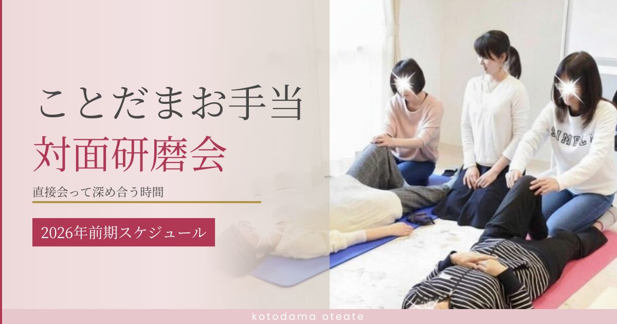 2026年 前期｜対面お手当研磨会のスケジュールのお知らせ